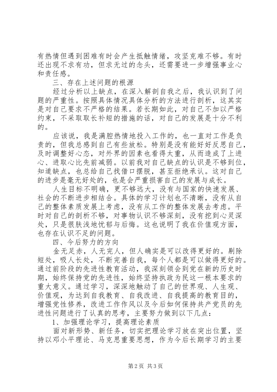 2024年最新党员党性分析材料_第2页