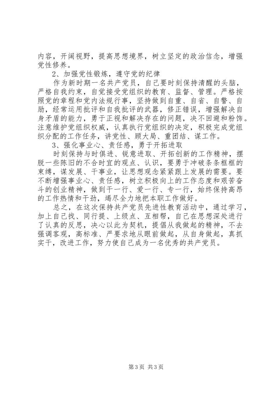 2024年最新党员党性分析材料_第3页