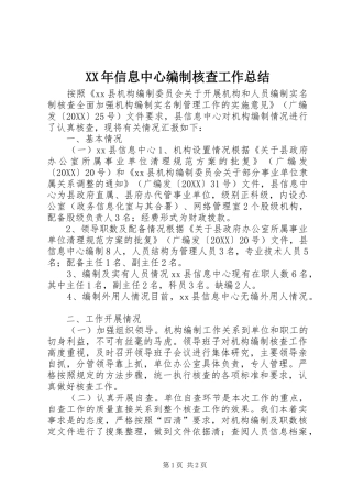 2024年信息中心编制核查工作总结