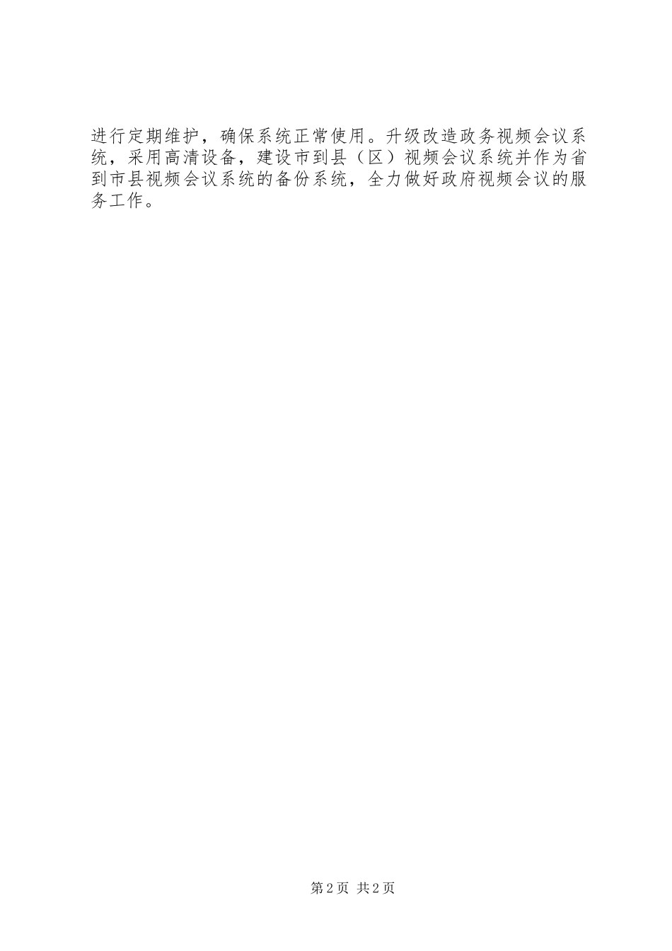 2024年信息中心工作计划_第2页