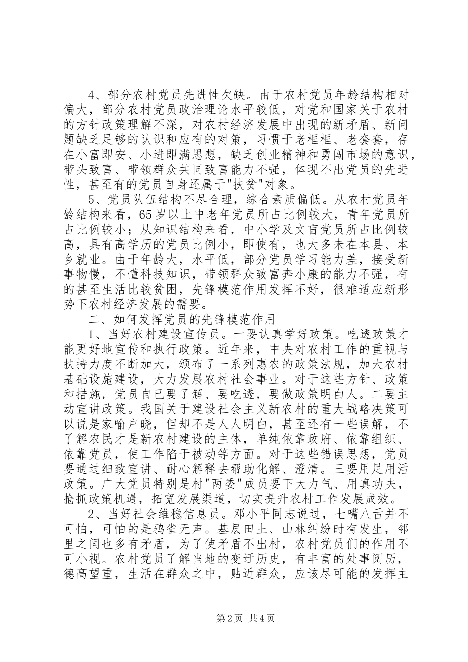 2024年最新党员队伍建设调研报告_第2页