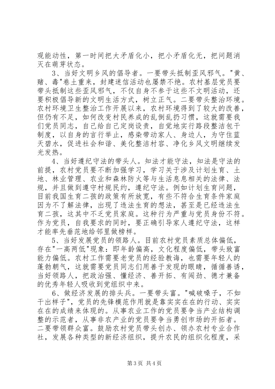 2024年最新党员队伍建设调研报告_第3页