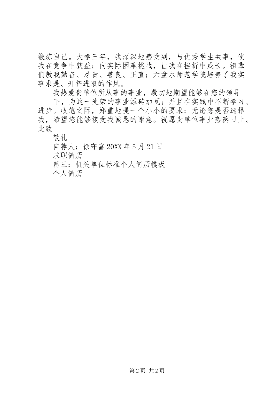 2024年事业单位工作人员个人简历表_第2页