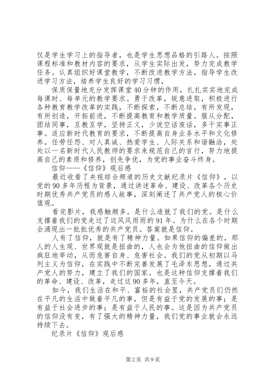 2024年信仰的力量观后感_第2页