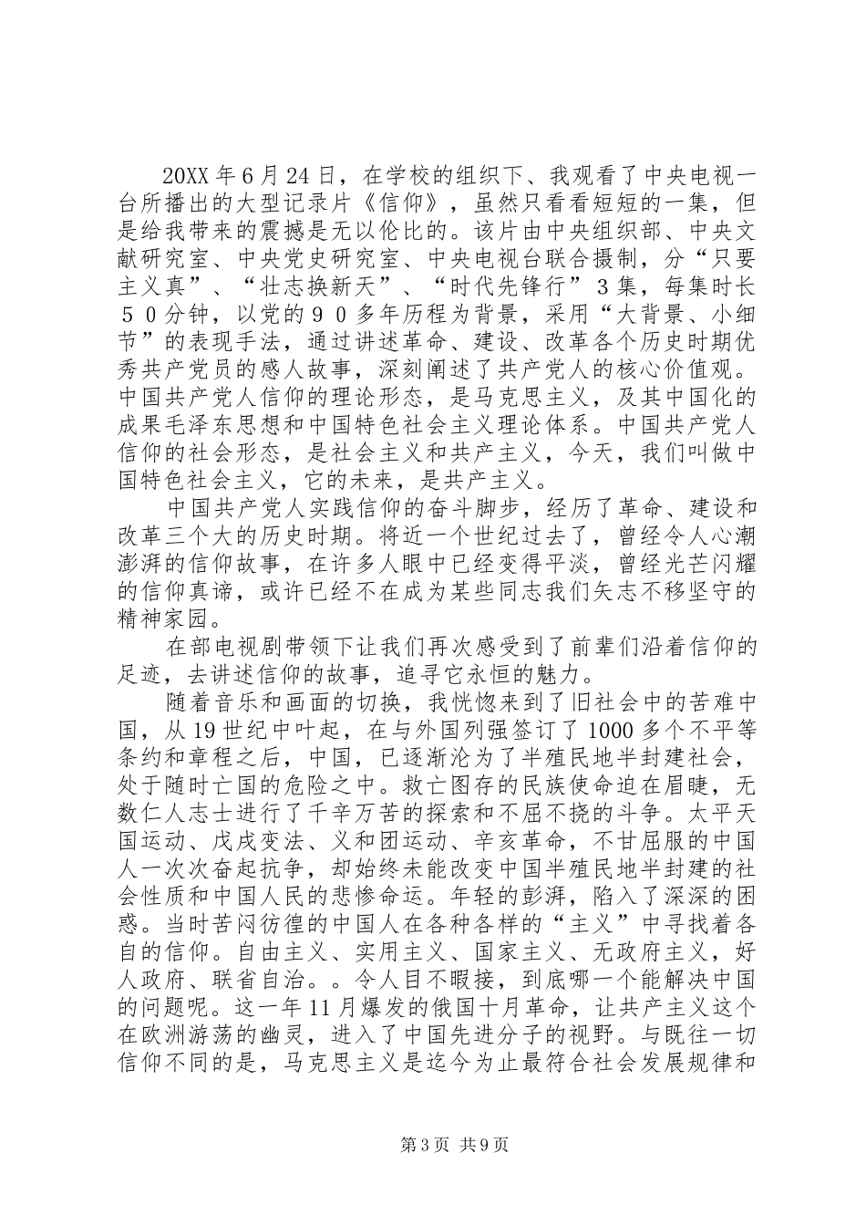 2024年信仰的力量观后感_第3页