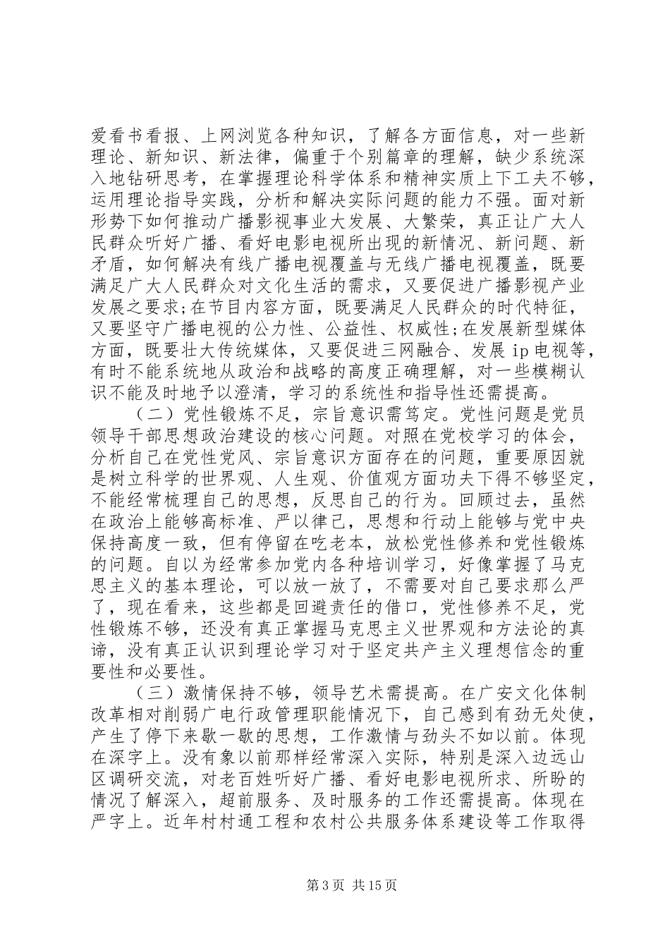 2024年最新党员个人党性分析材料_第3页