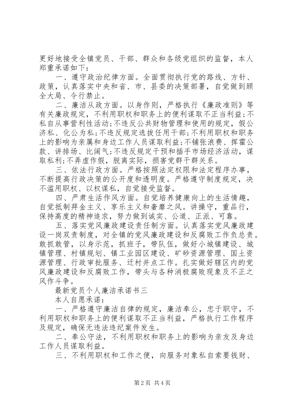 2024年最新党员个人廉洁承诺书_第2页