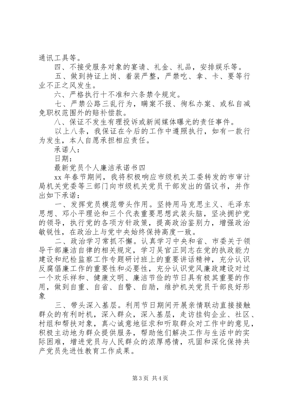 2024年最新党员个人廉洁承诺书_第3页