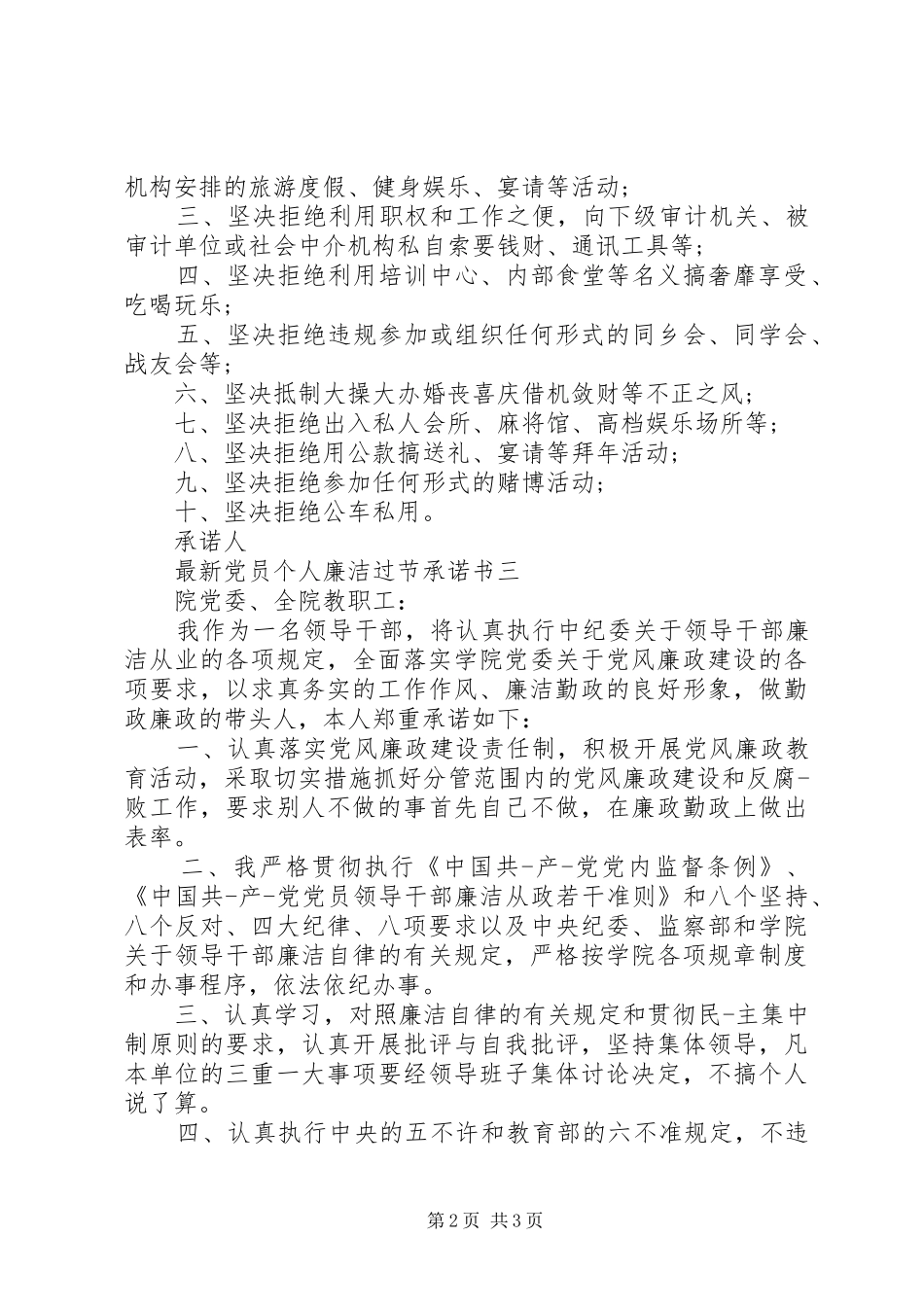 2024年最新党员个人廉洁过节承诺书_第2页