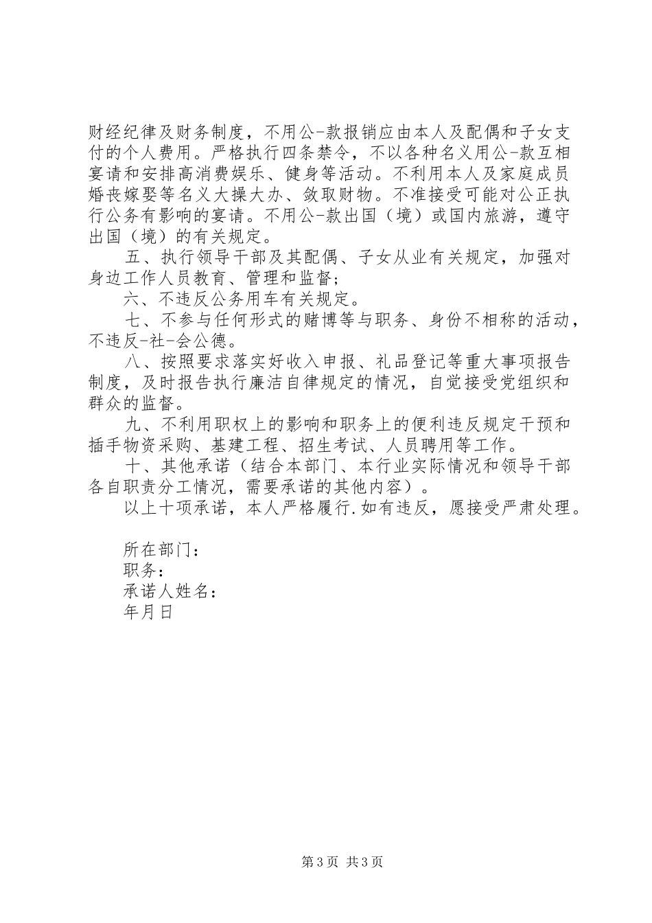 2024年最新党员个人廉洁过节承诺书_第3页