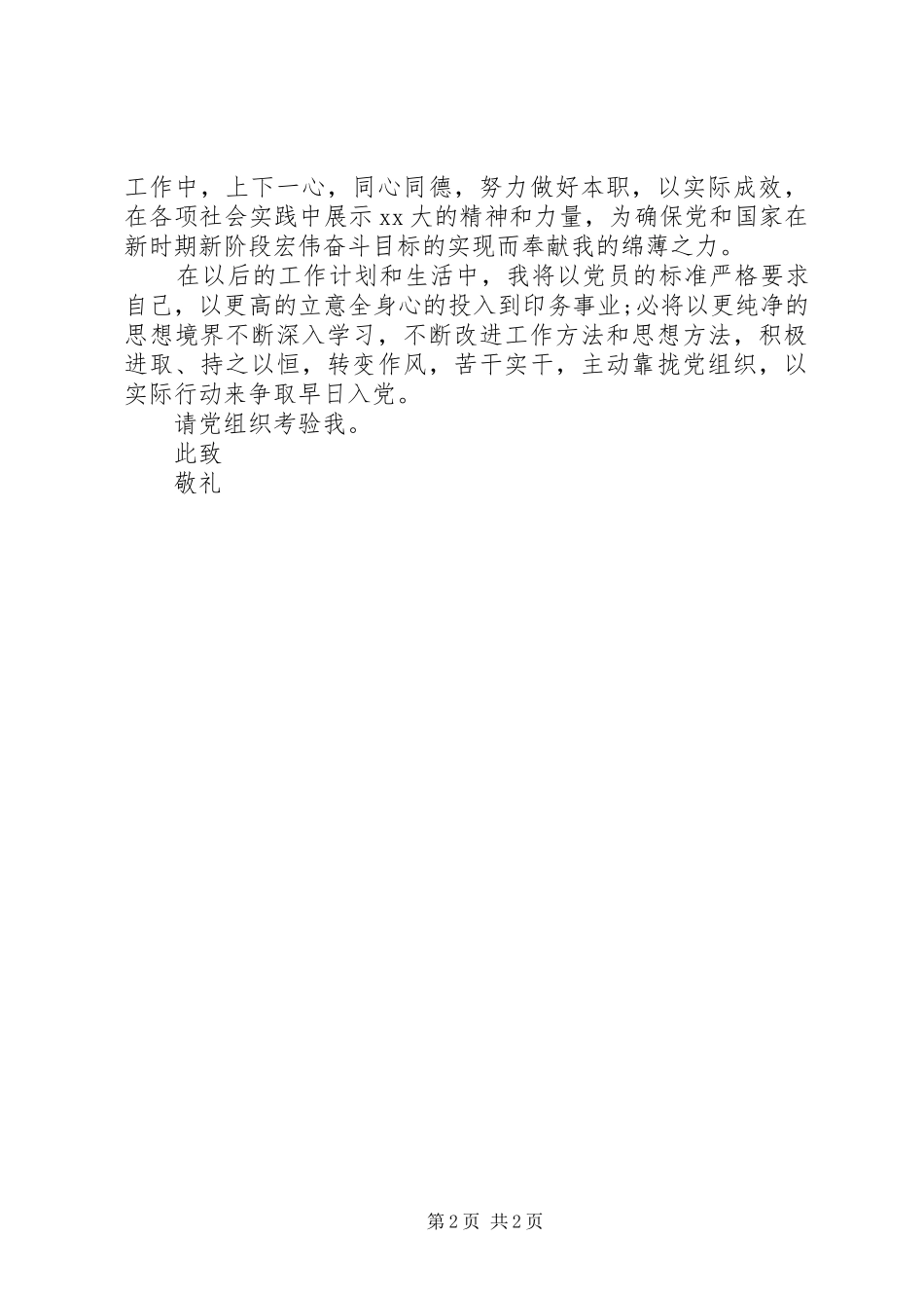 2024年最新党员个人思想汇报_第2页