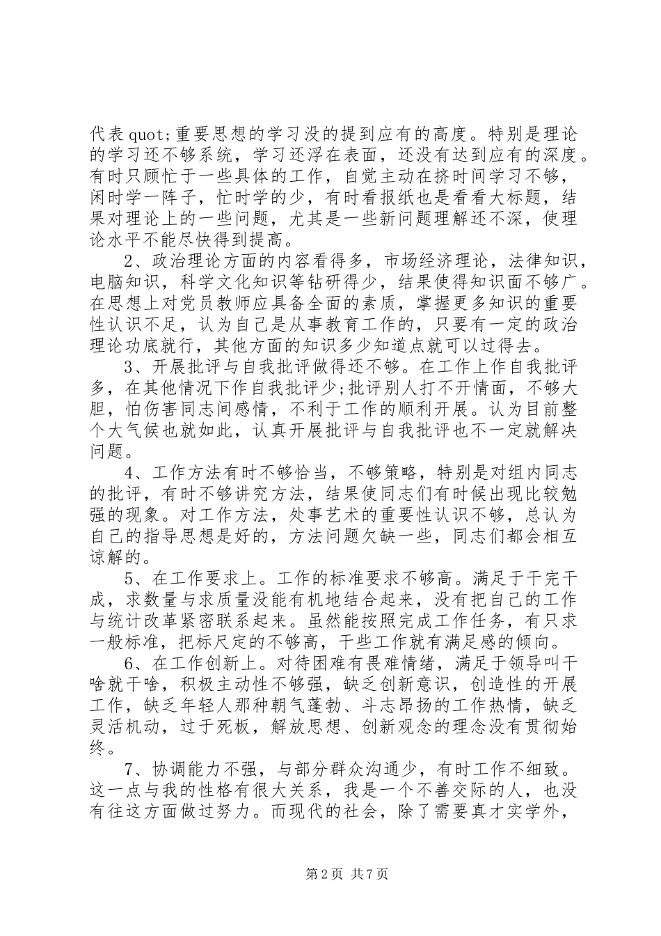 2024年最新党员个人问题清单及整改措施三篇_第2页