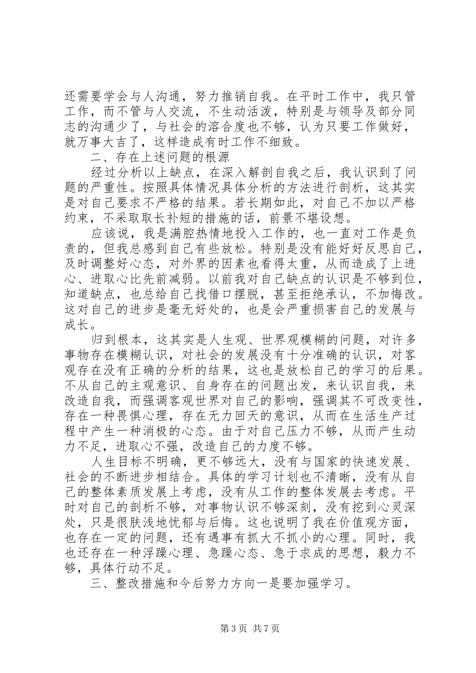 2024年最新党员个人问题清单及整改措施三篇_第3页