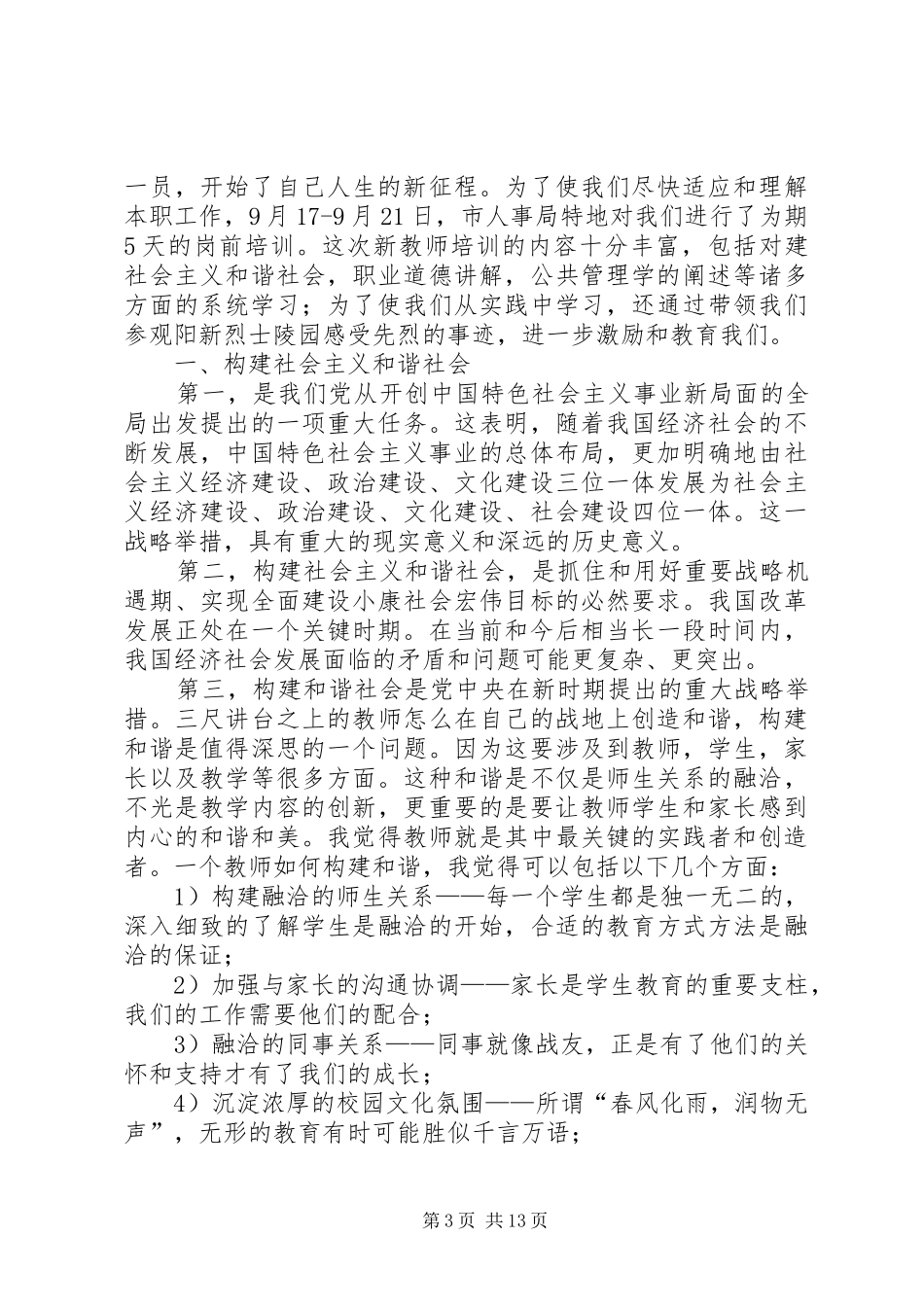 2024年事业干部岗前培训心得体会事业干部岗前培训心得体会_第3页