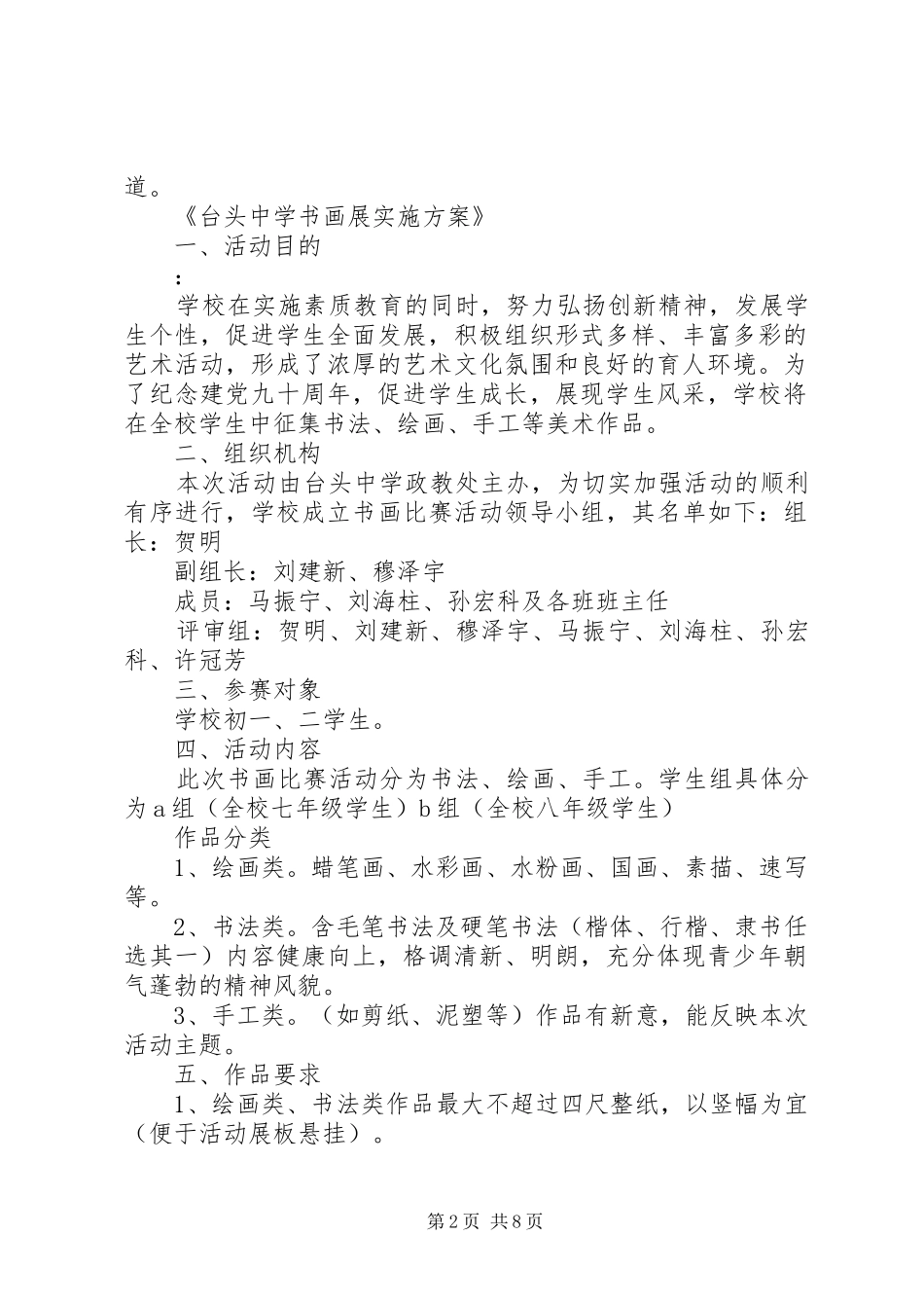 2024年书画展活动方案_第2页