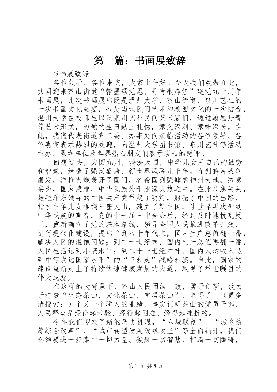 2024年书画展致辞_第1页