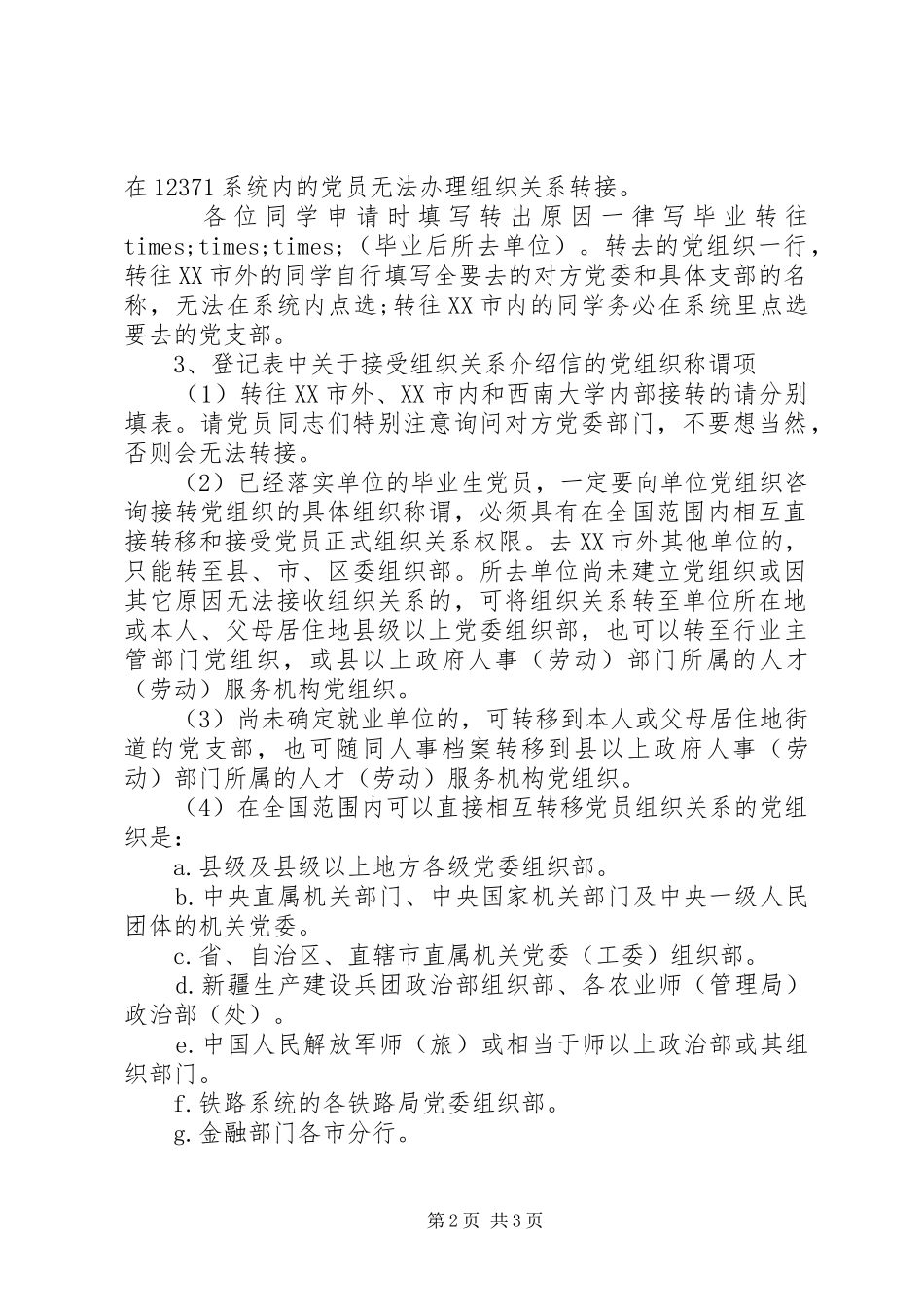 2024年最新党员关系接收函范文_第2页