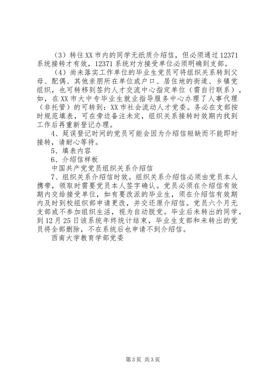 2024年最新党员关系接收函范文_第3页