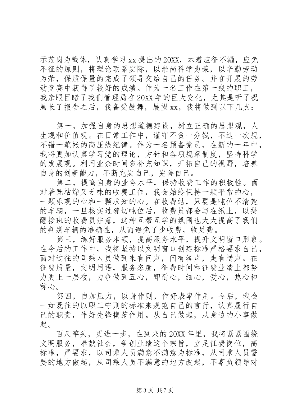 2024年书记任职表态讲话稿各位代表，同志们_第3页