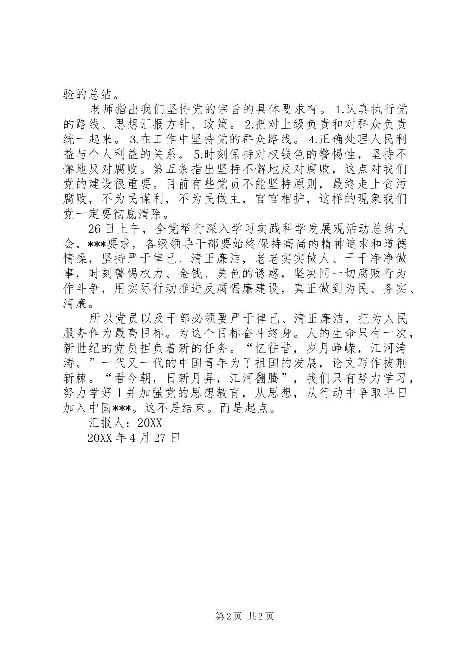 2024年最新党员积极份子党教育党培训_第2页