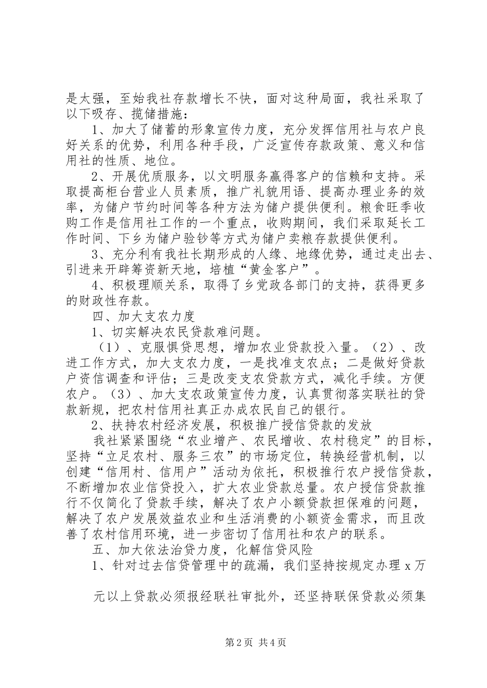 2024年信用社主任工作总结_第2页