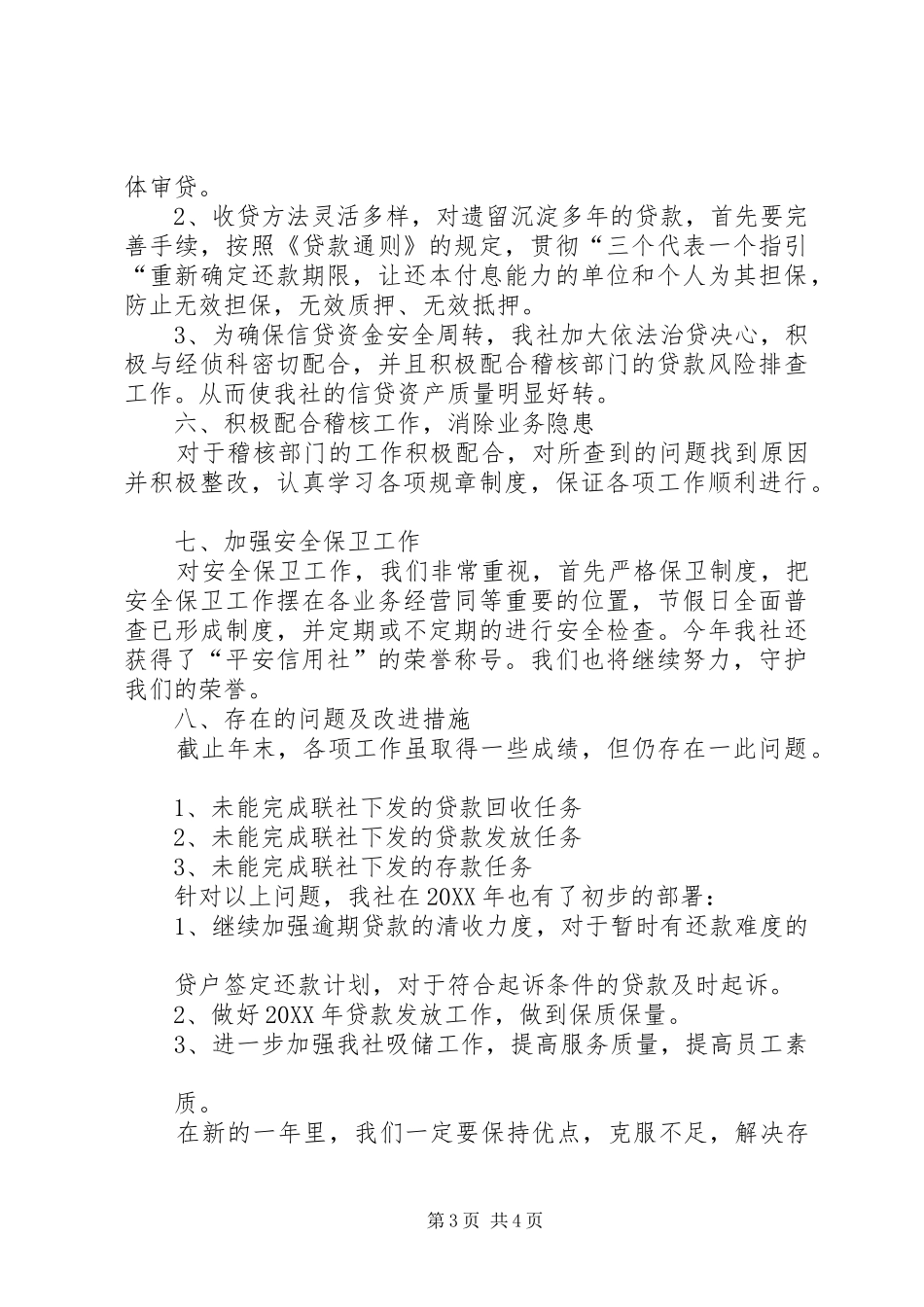 2024年信用社主任工作总结_第3页