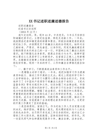 2024年书记述职述廉述德报告