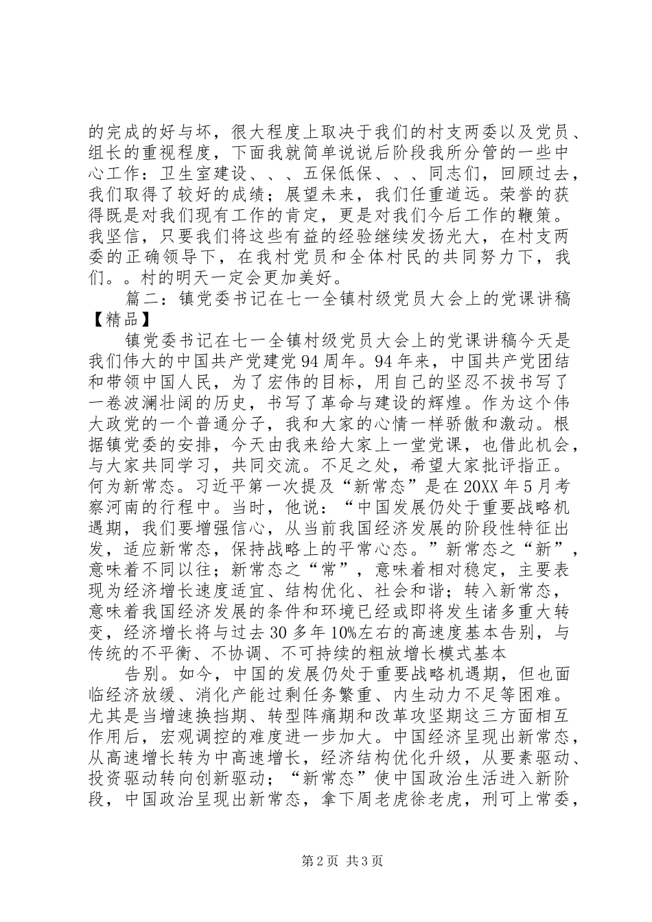 2024年兴农村支部书记在庆祝七一党员大会上的致辞_第2页