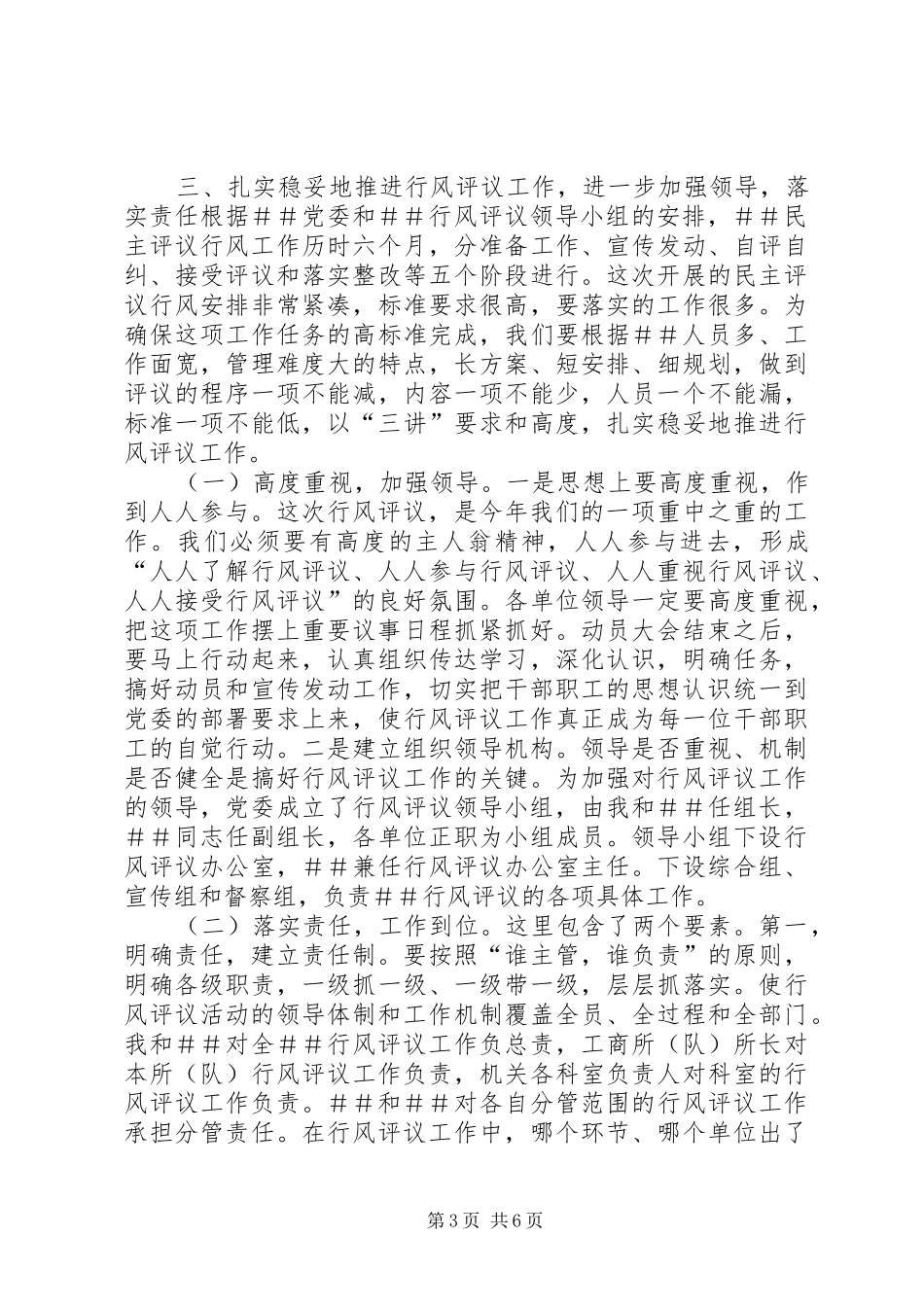 2024年书记在民主评议行风动员大会上的致辞_第3页