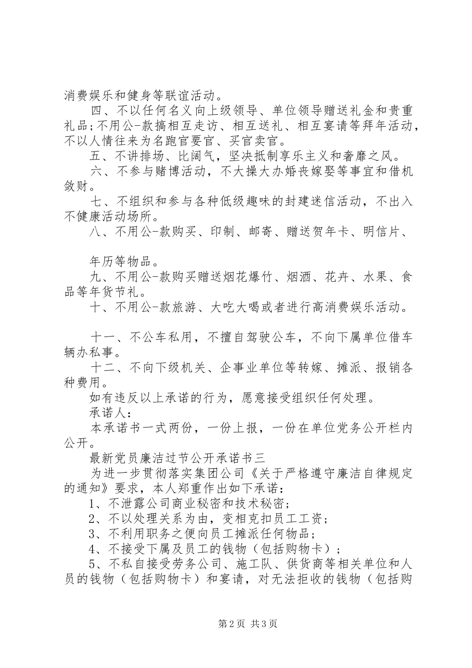 2024年最新党员廉洁过节公开承诺书_第2页