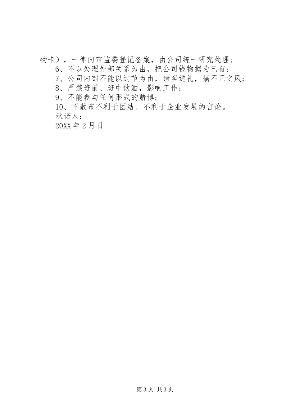 2024年最新党员廉洁过节公开承诺书_第3页