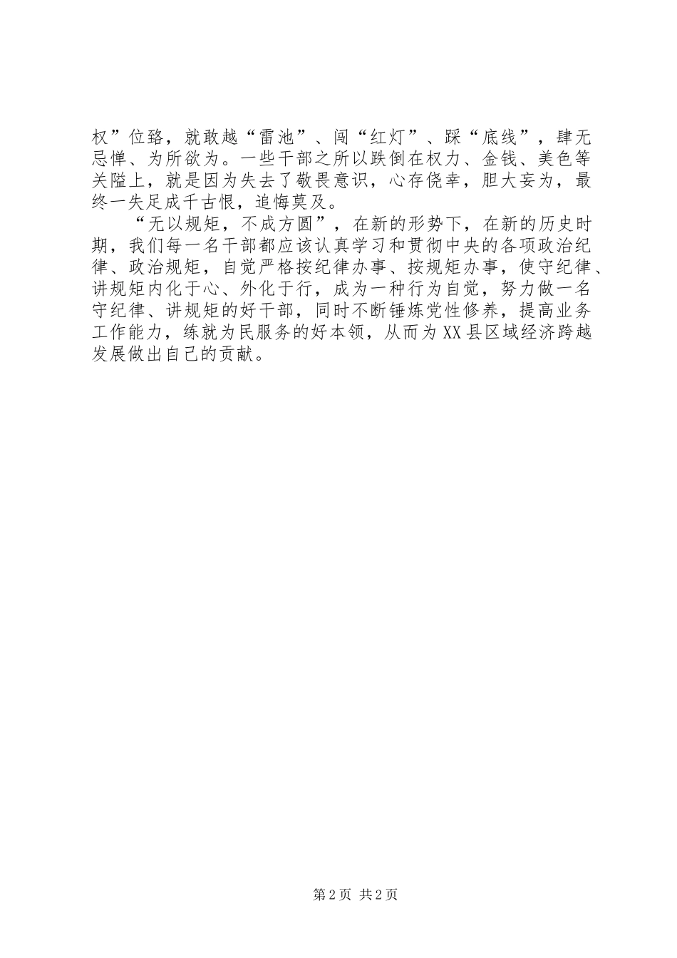 2024年严明政治纪律严守政治规矩学习心得体会_第2页