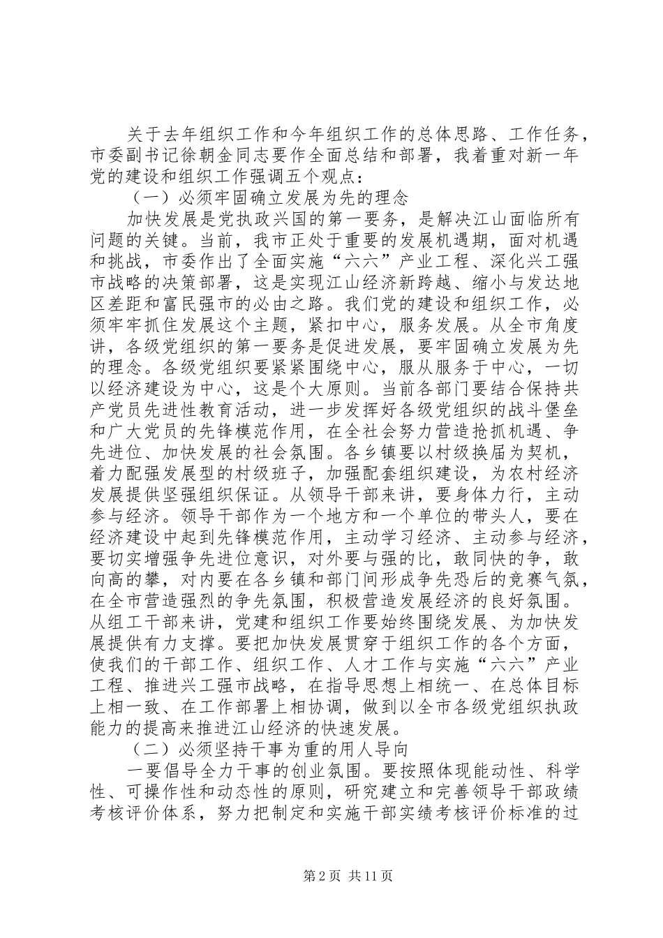 2024年书记在全市组织工作会议上的致辞_第2页