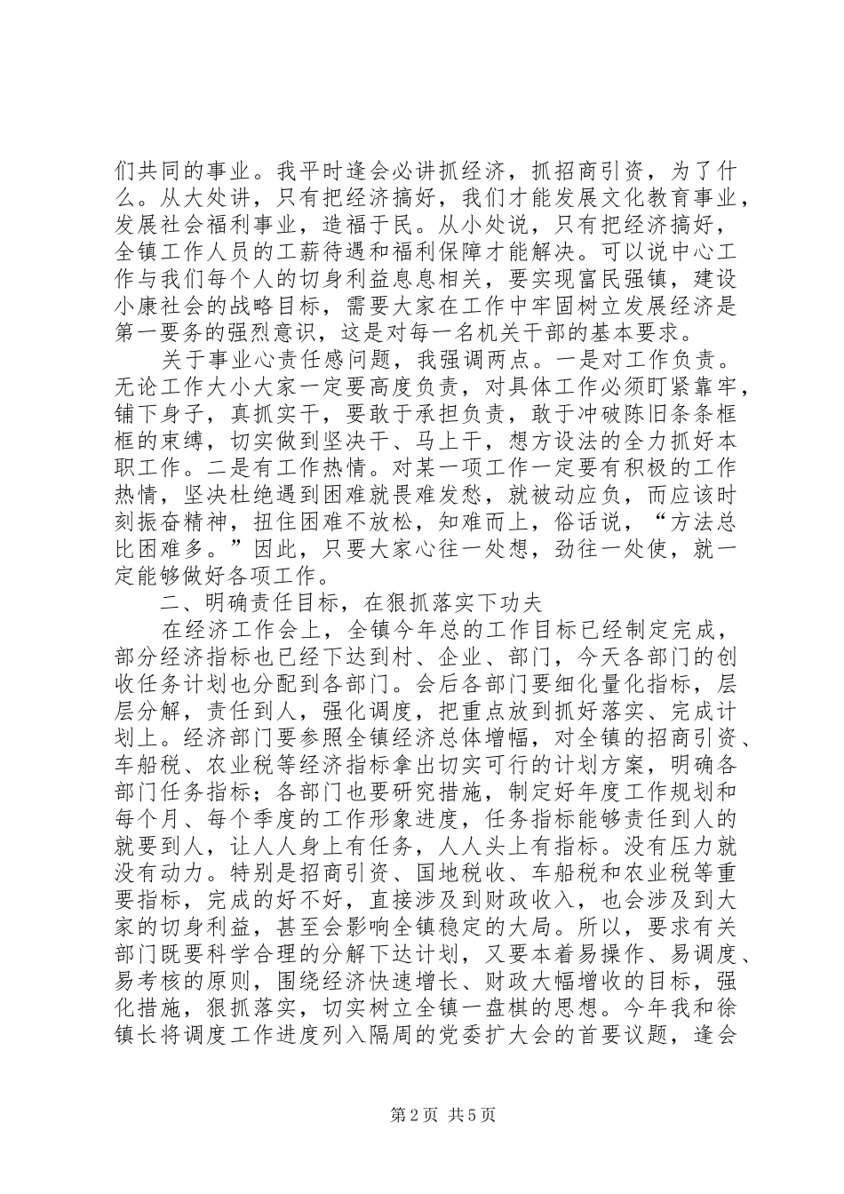 2024年书记在全体机关干部会议上的致辞_第2页