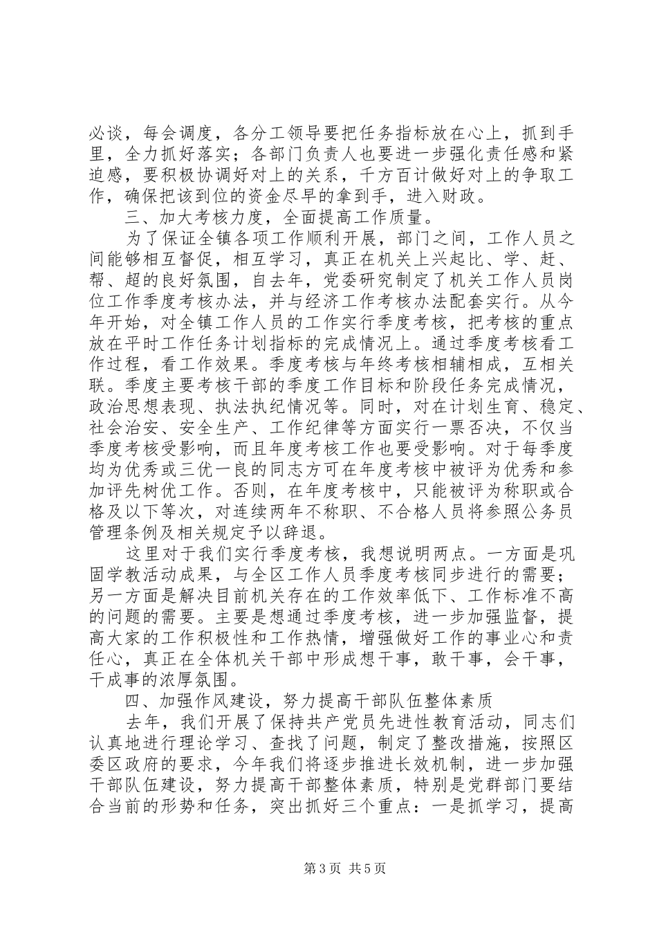 2024年书记在全体机关干部会议上的致辞_第3页