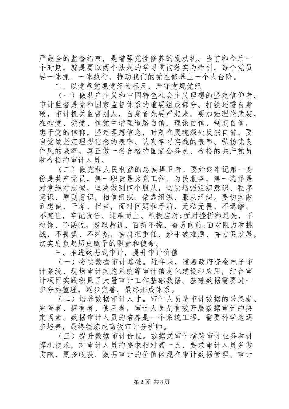 2024年严守党规党纪做忠诚干净担当合格党员对照检查材料_第2页