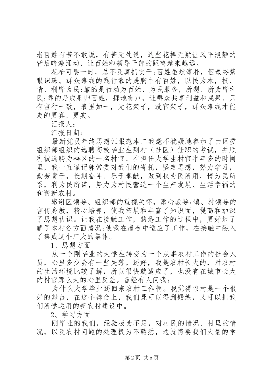 2024年最新党员年终思想汇报范本_第2页