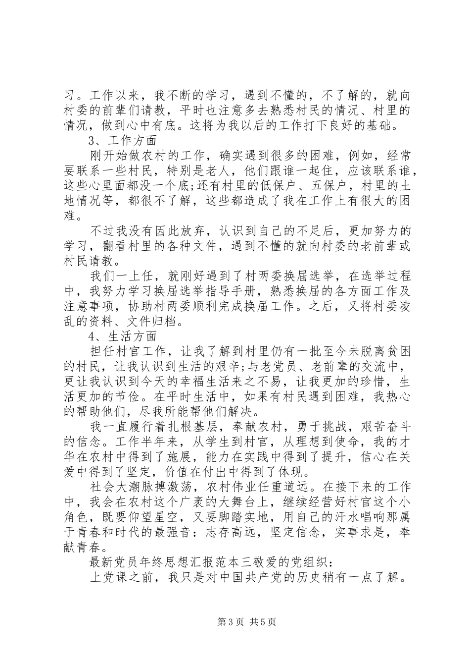 2024年最新党员年终思想汇报范本_第3页