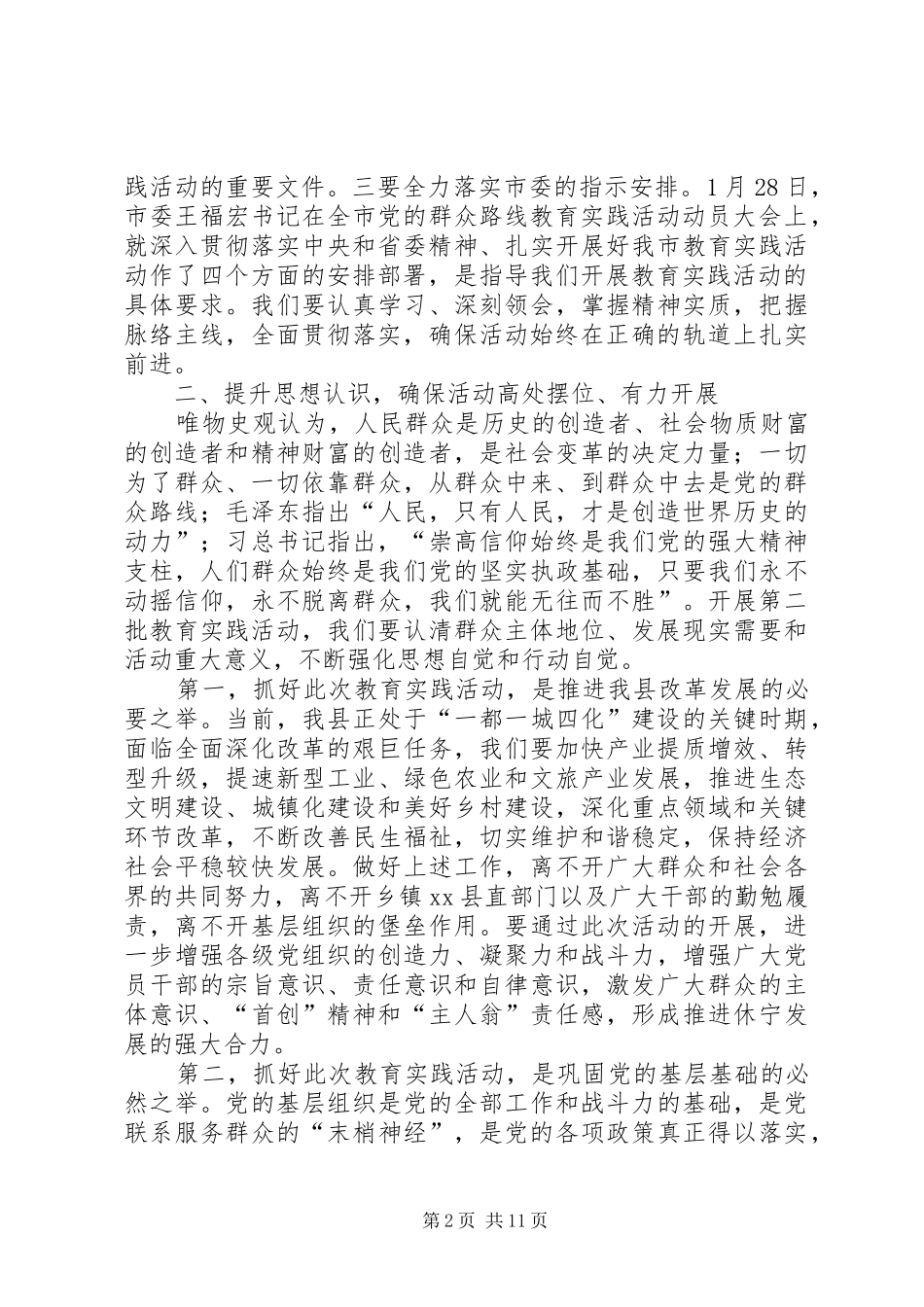 2024年书记在全县党的群众路线教育实践活动动员会上的致辞_第2页