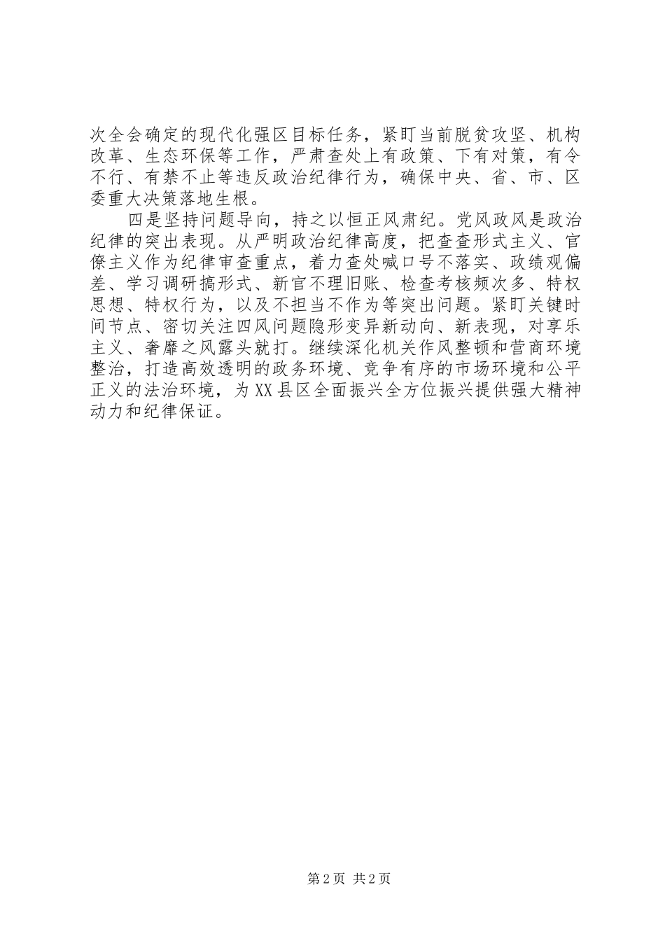 2024年严肃党的政治纪律政治规矩_第2页