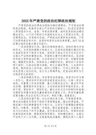 2024年严肃党的政治纪律政治规矩