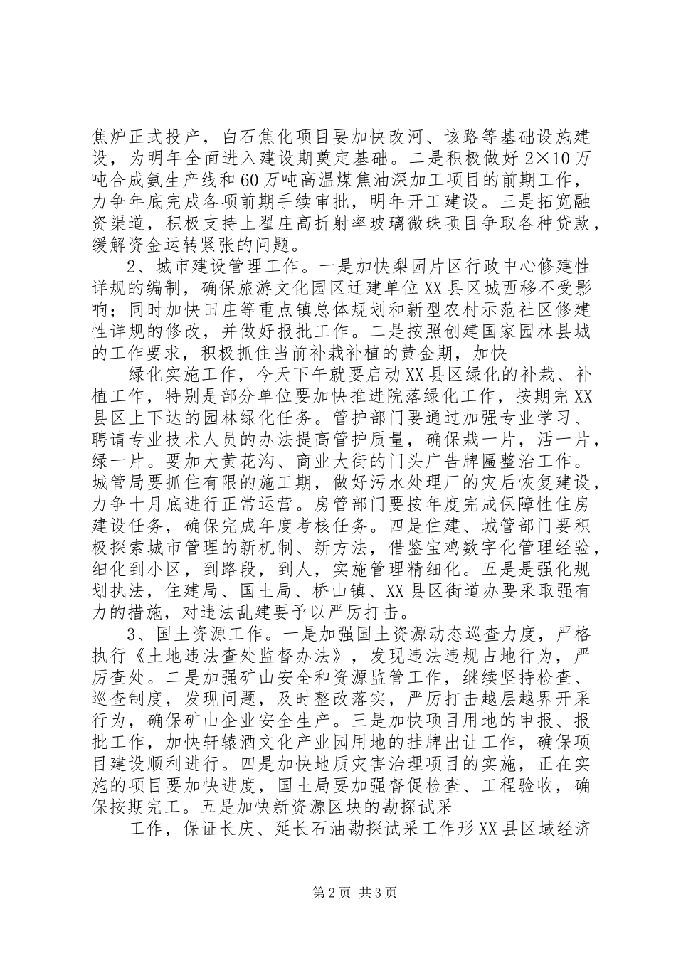 2024年书记在政府全体会上的致辞_第2页