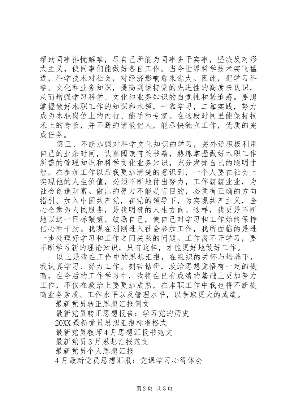 2024年最新党员思想汇报范文模板_第2页