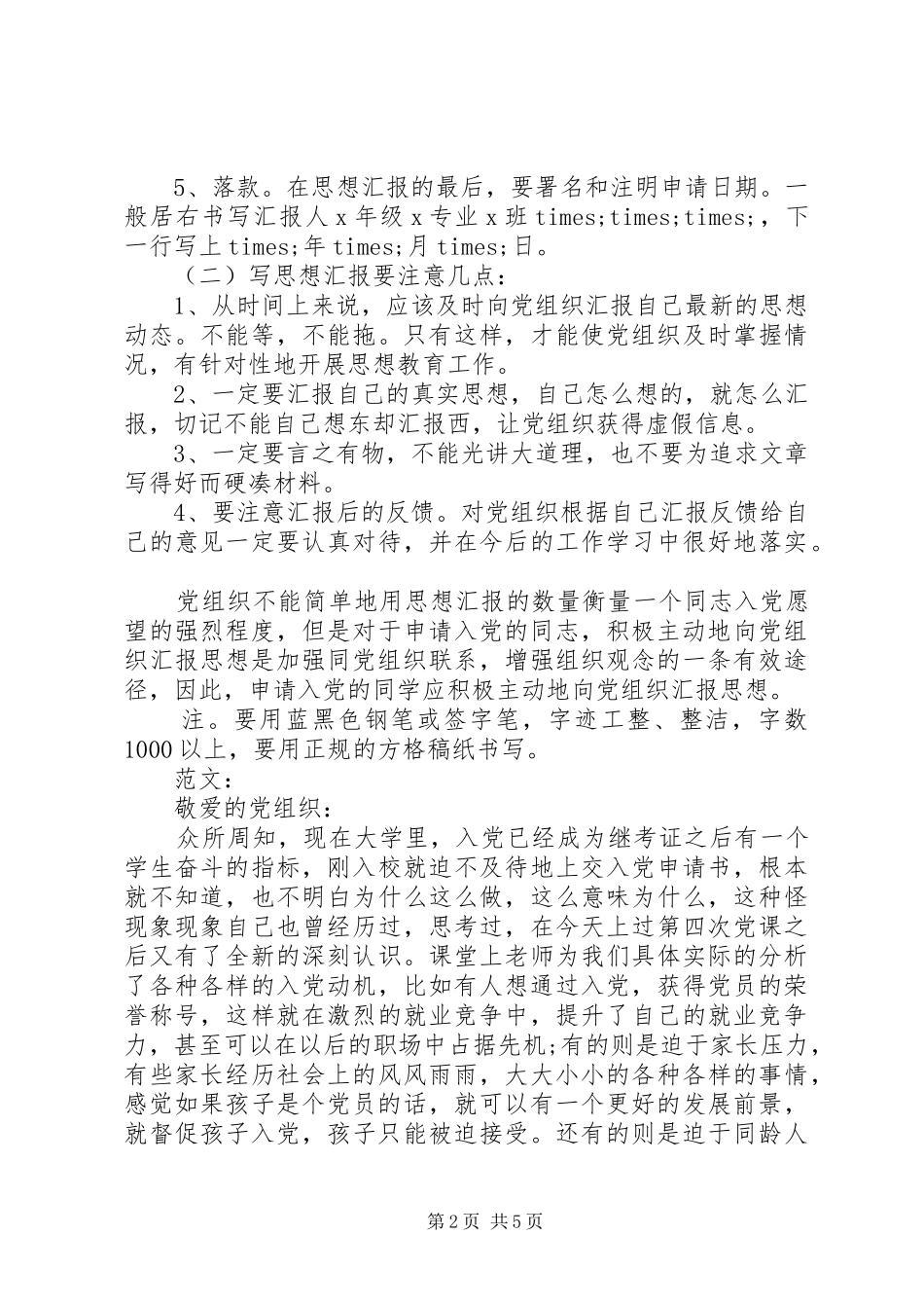 2024年最新党员思想汇报格式_第2页
