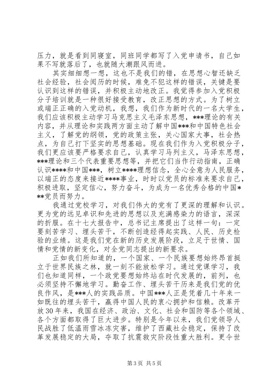 2024年最新党员思想汇报格式_第3页