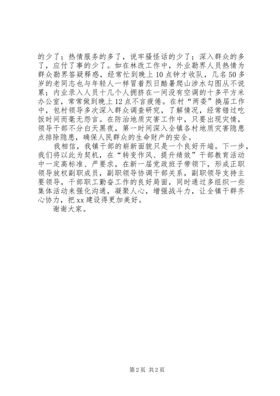 2024年书记转变作风访谈稿_第2页