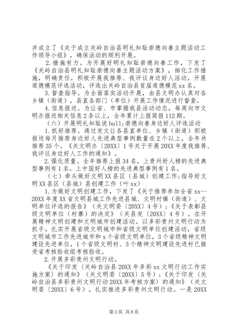 2024年严以修身精神文明建设和创建工作开展自查情况报告_第3页