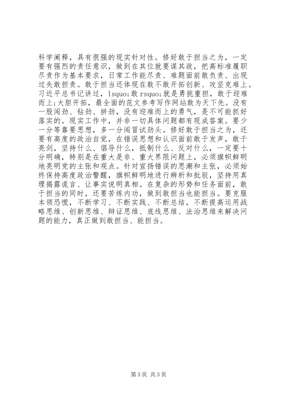 2024年严以修身心得体会范文修好不坏之身_第3页