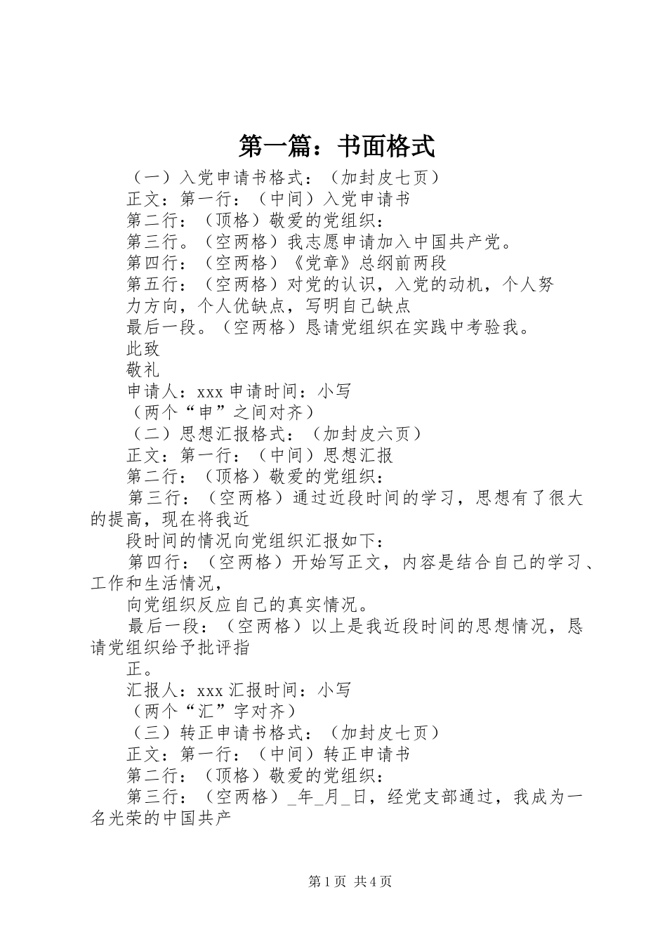 2024年书面格式_第1页