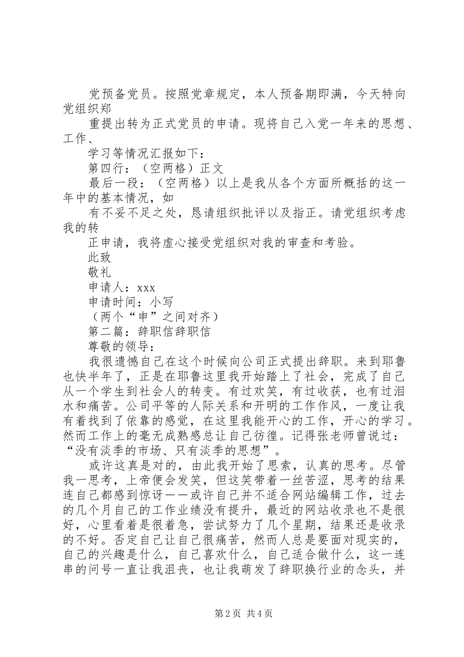 2024年书面格式_第2页